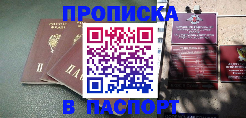 прописка паспорт в Чаплыгине