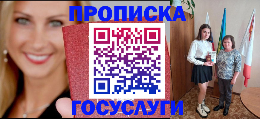 прописка 2025 в Чаплыгине